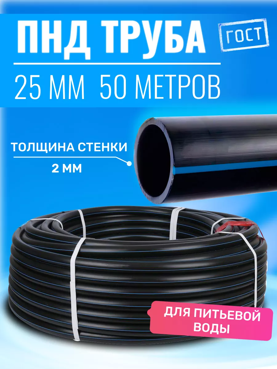 Труба ПНД 25 мм x 2 мм x 50 метров водопроводная EXOFLEX 177843310 купить  за 3 130 ₽ в интернет-магазине Wildberries