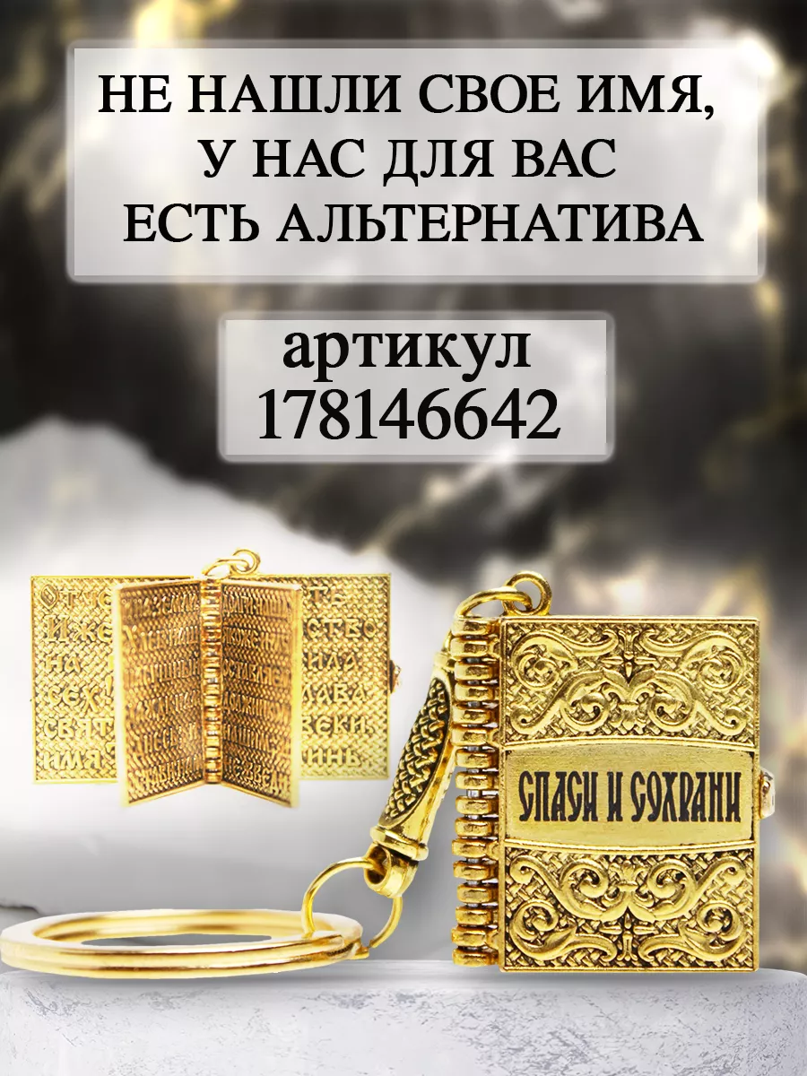 Подарок брелок Александр для ключей именной папе сыну брату Именной брелок  177844110 купить за 378 ₽ в интернет-магазине Wildberries