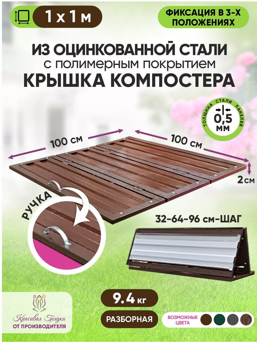 Крышка к металлическому компостеру для дачи