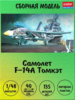 Самолет F-14A Томкэт сборная модель 1/48 Academy 12253 ACADEMY hobby model 177847100 купить за 3 938 ₽ в интернет-магазине Wildberries