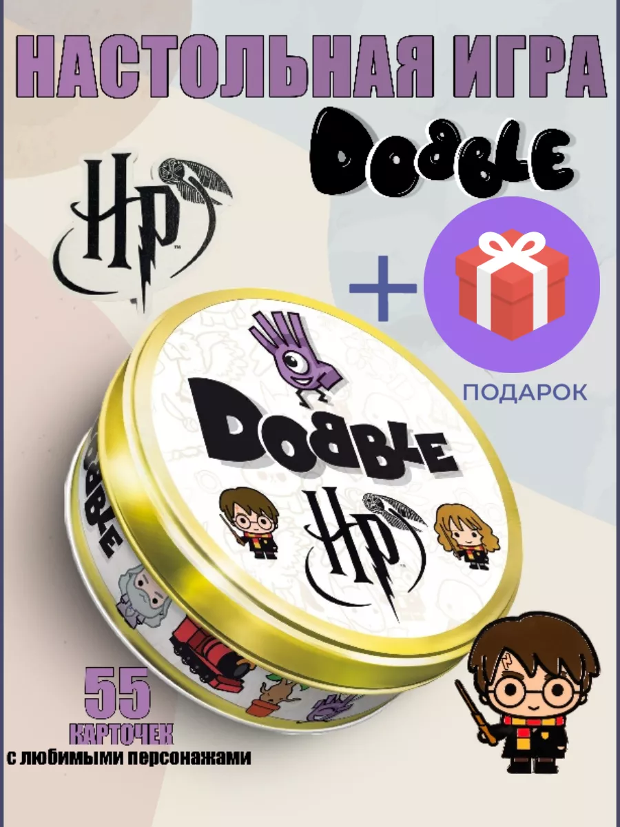 Доббль Гарри Поттер настольная игра harry potter 177848345 купить за 604 ₽  в интернет-магазине Wildberries