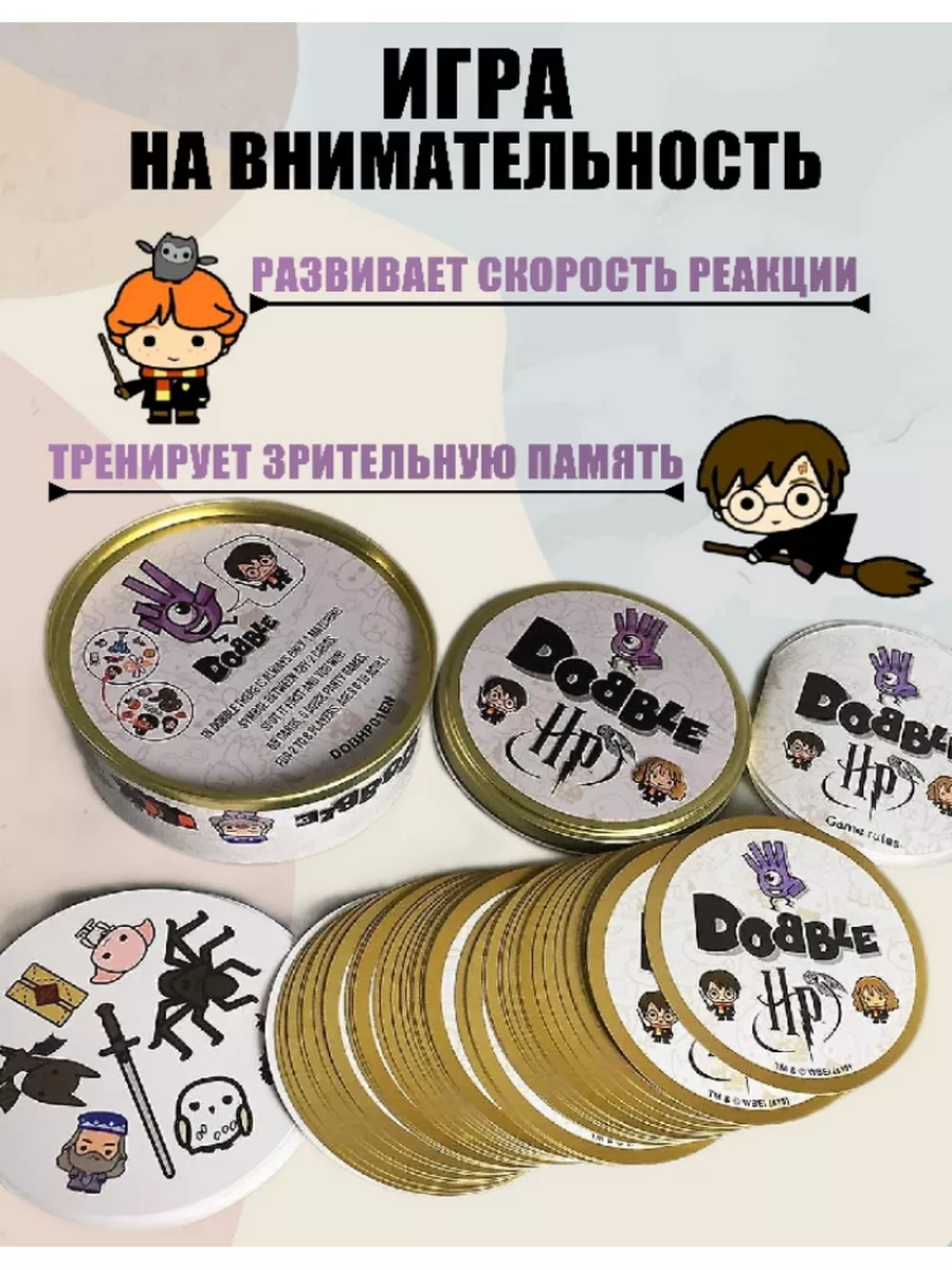 Доббль Гарри Поттер настольная игра harry potter 177848345 купить за 604 ₽  в интернет-магазине Wildberries