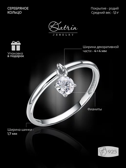 KATRIN JEWELRY Кольцо с подвеской с фианитом серебро 925