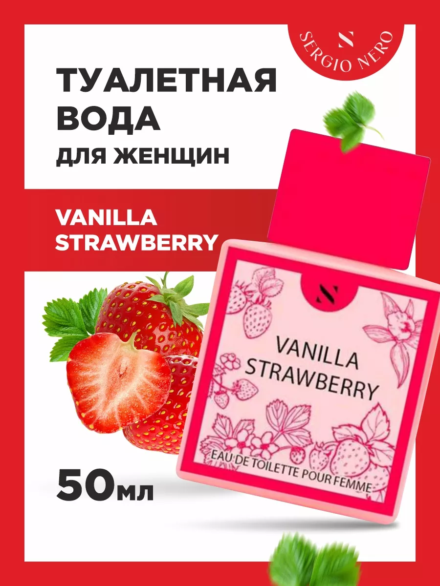 Туалетная вода духи Клубника Vanilla Strawberry 50мл SERGIO NERO 177848768  купить в интернет-магазине Wildberries