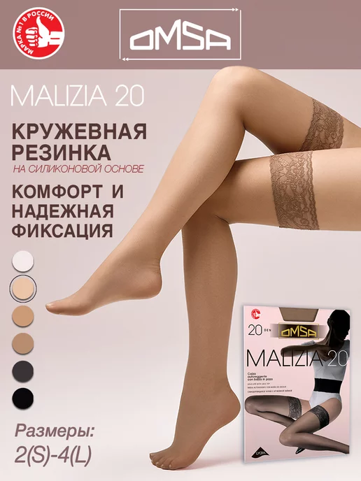 OMSA Чулки MALIZIA 20 den тонкие кружевные