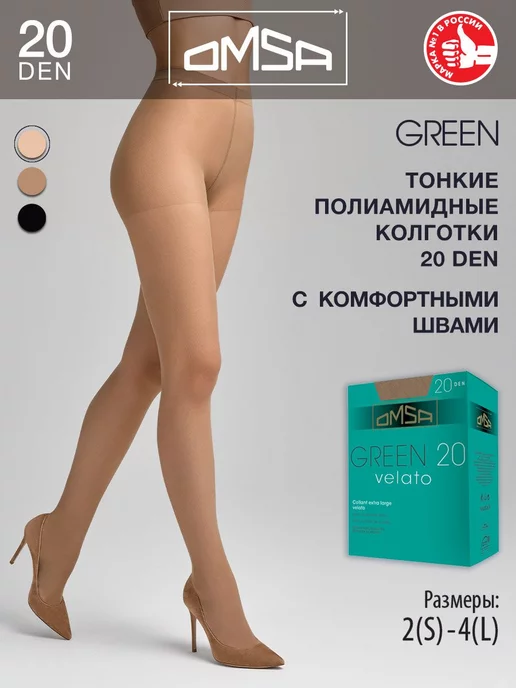 Колготки GREEN 20 den тонкие полиамидные с шортиками