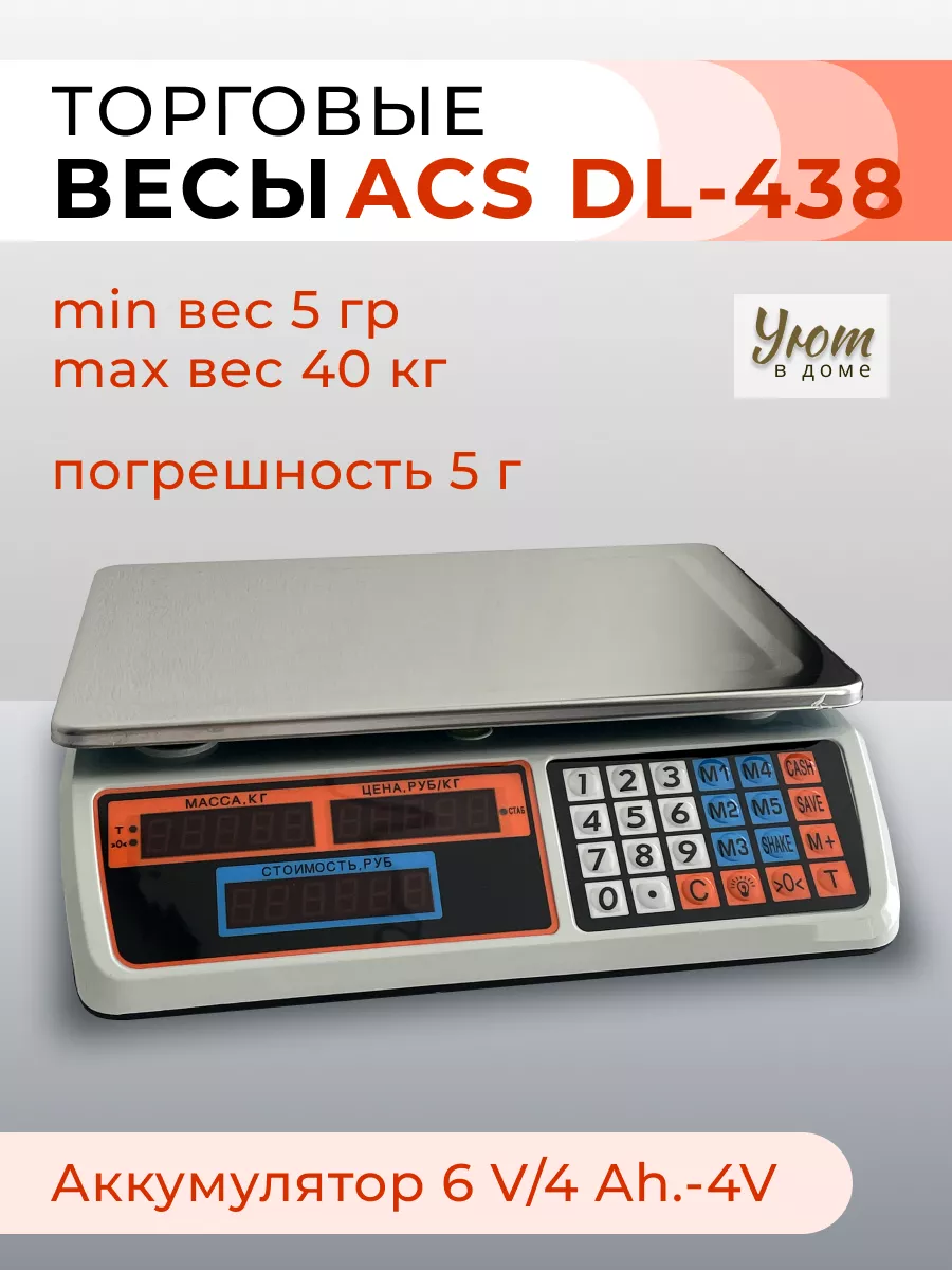 Торговые весы LineHaus DL-438 40кг LineHaus 177849492 купить за 2 086 ₽ в  интернет-магазине Wildberries