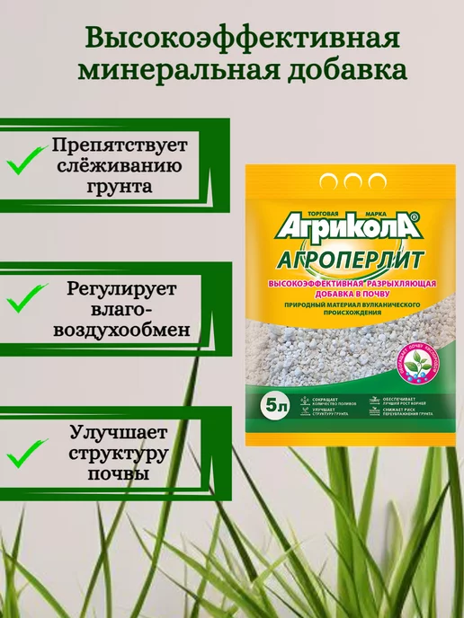агрикола Агроперлит для растений 5 литров*1шт, 1 шт, фото 2