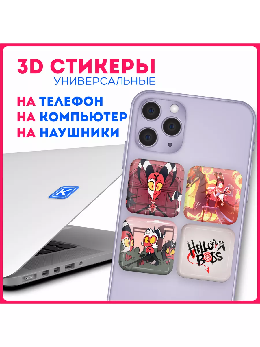 Наклейки на телефон 3д стикеры адский босс helluva KRASNIKOVA 177850494  купить за 239 ₽ в интернет-магазине Wildberries