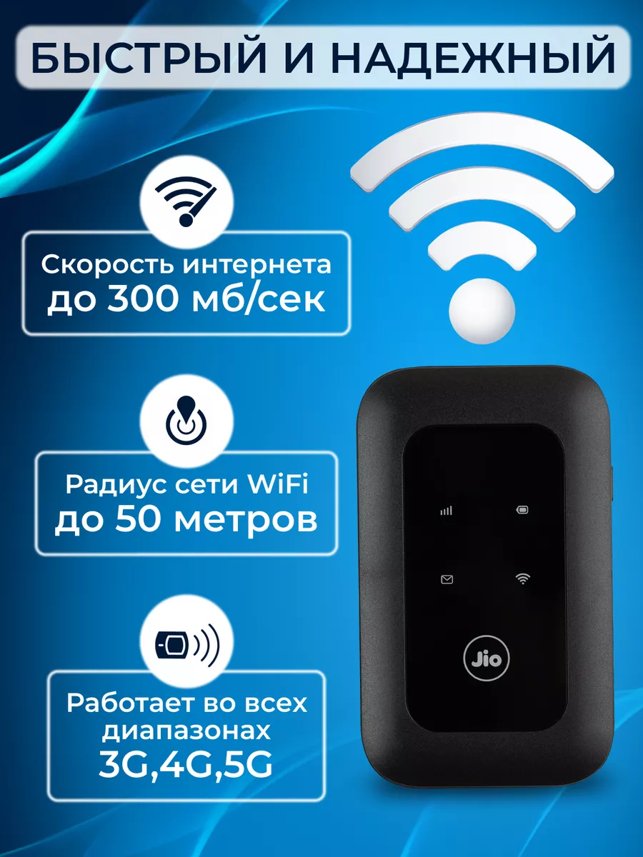 Роутер WiFi 4G для сим карты карманный JIO 177850625 купить за 1 611 ₽ в  интернет-магазине Wildberries