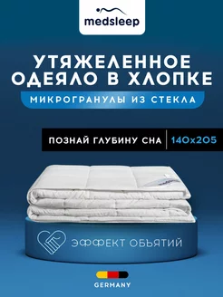 Одеяло 1.5 сп 140х200 утяжеленное 5,4 кг с чехлом из хлопка medsleep 177850714 купить за 7 604 ₽ в интернет-магазине Wildberries