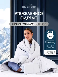 Одеяло евро 200х220см утяжеленное 9 кг с хлопковым чехлом medsleep 177850716 купить за 9 875 ₽ в интернет-магазине Wildberries