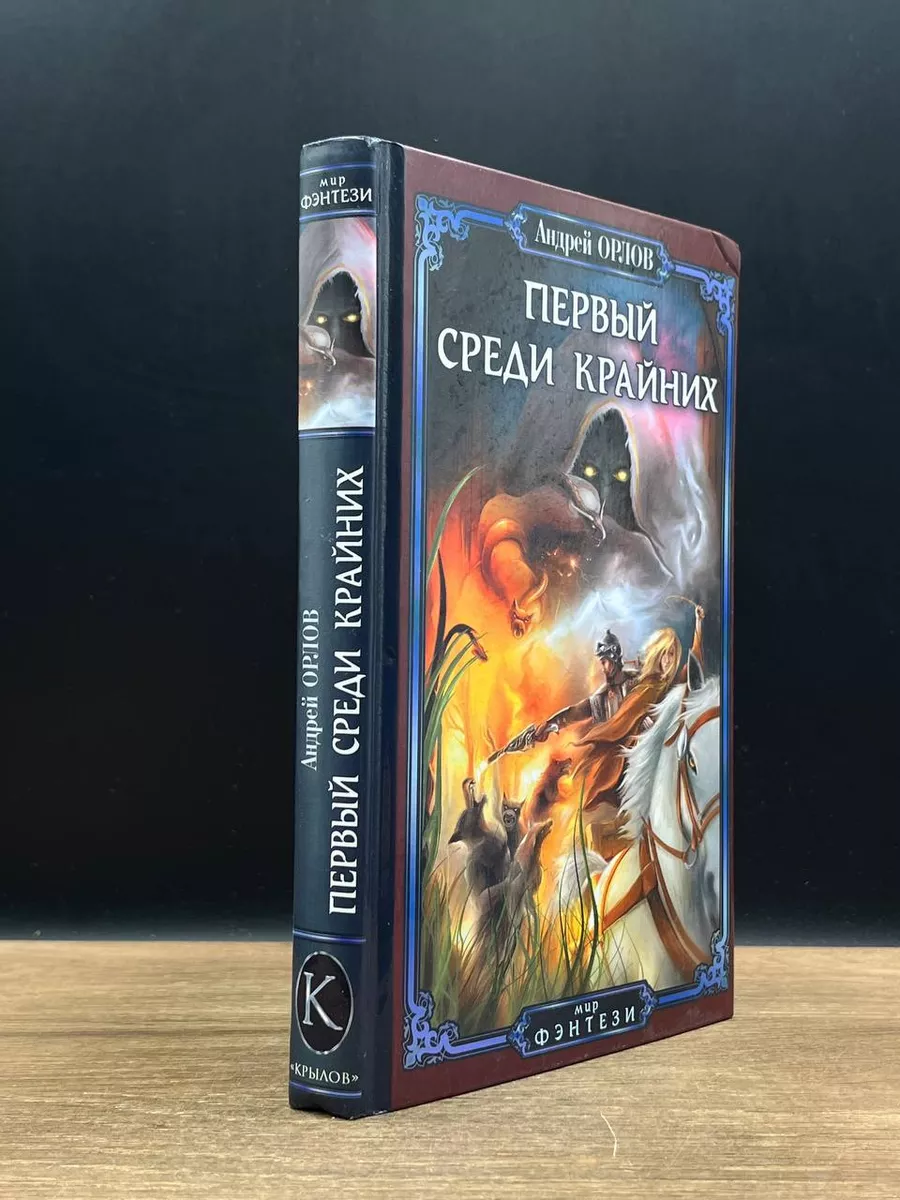 Читать книгу первый среди равных 8. Читать книгу первый среди равных 8