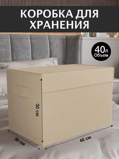 Коробка для хранения вещей и игрушек тканевая большая, 1 шт kidrix 177852589 купить за 648 ₽ в интернет-магазине Wildberries