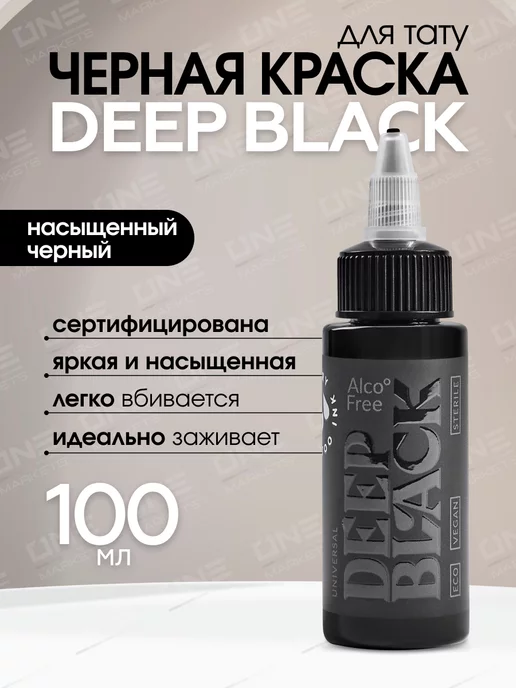 GALLERY TATTOO INK Краска для тату черная пигмент Deep black #9, 100мл