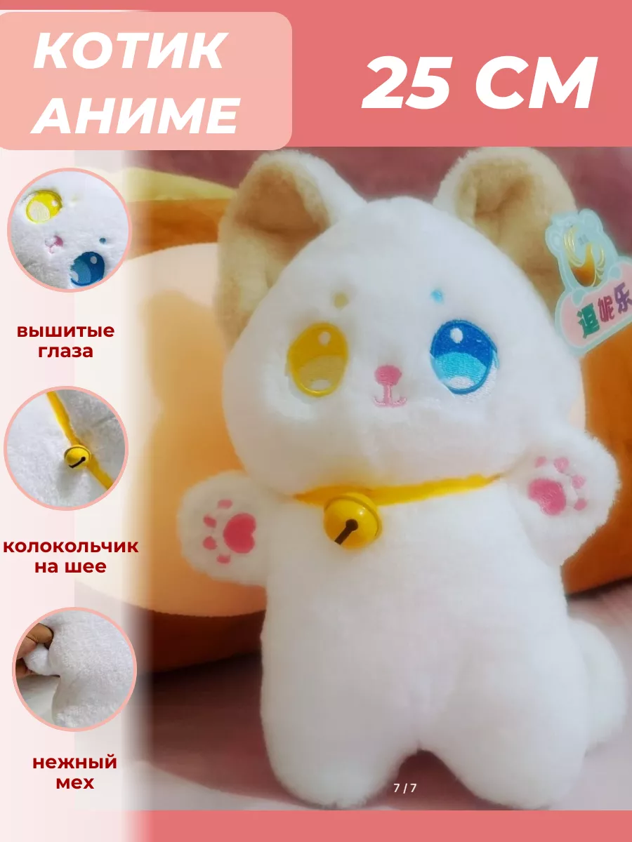 Мягкая игрушка Кот аниме 25 см Sun Toys 177852811 купить за 464 ₽ в  интернет-магазине Wildberries