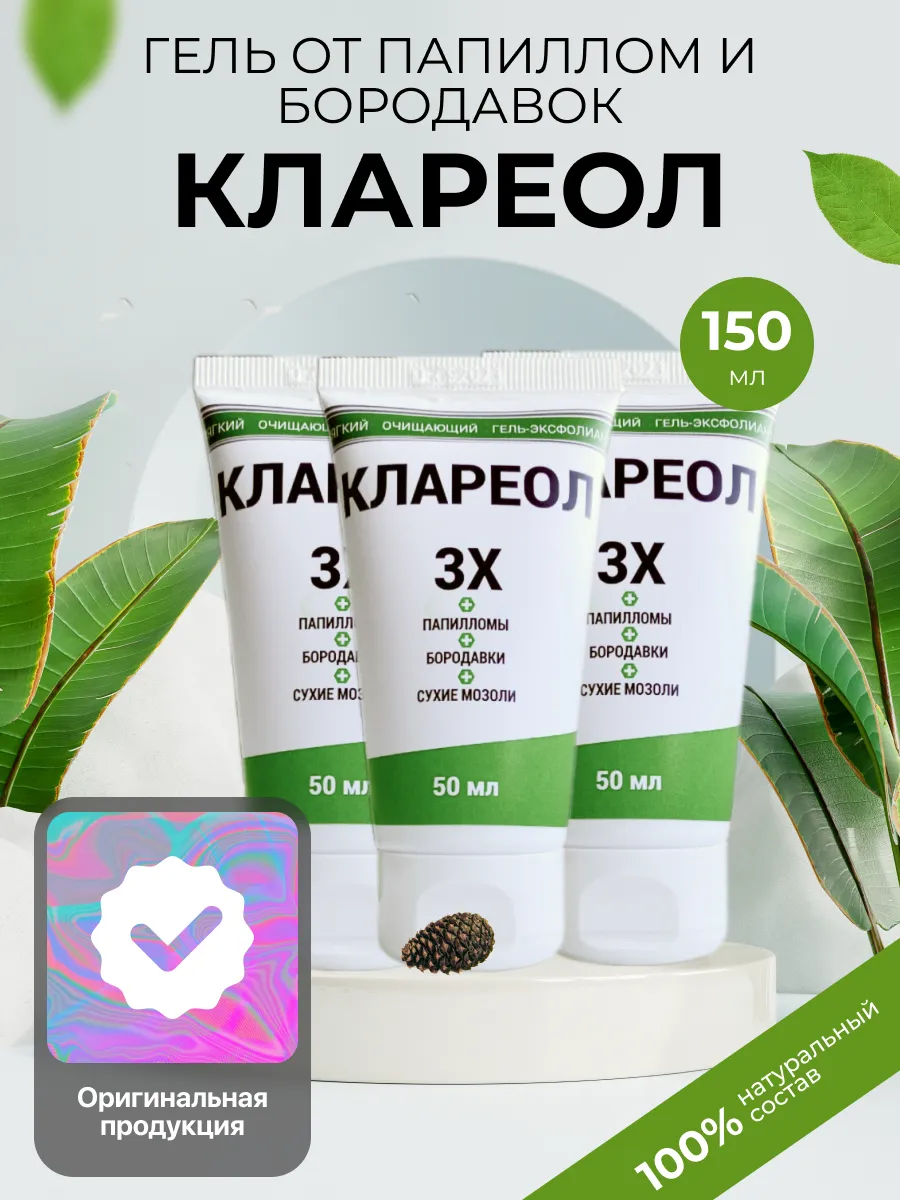 Клареол Гель От Папиллом Купить В Спб