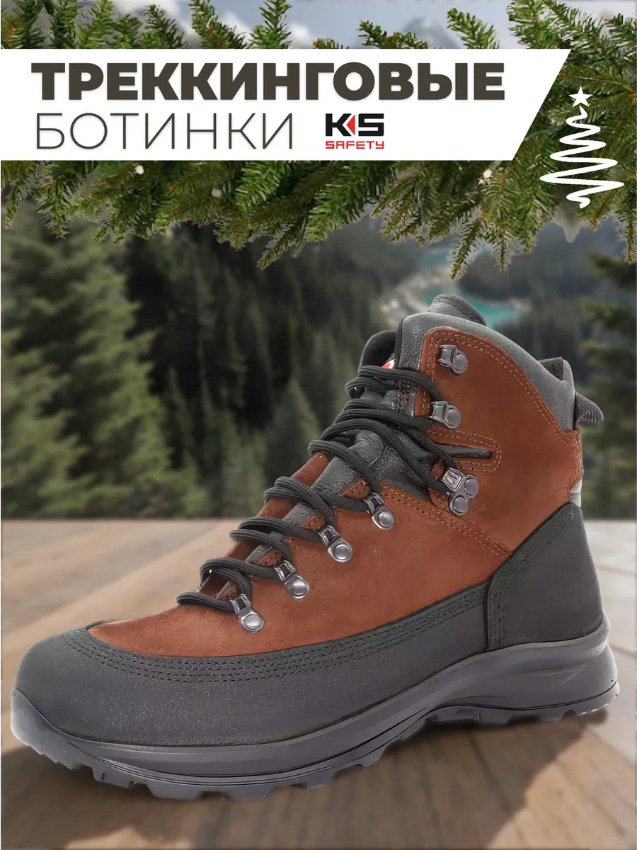 Треккинговые ботинки из натуральной кожи KS SAFETY 177853119 купить за 11 426 ₽ в интернет-магазине Wildberries