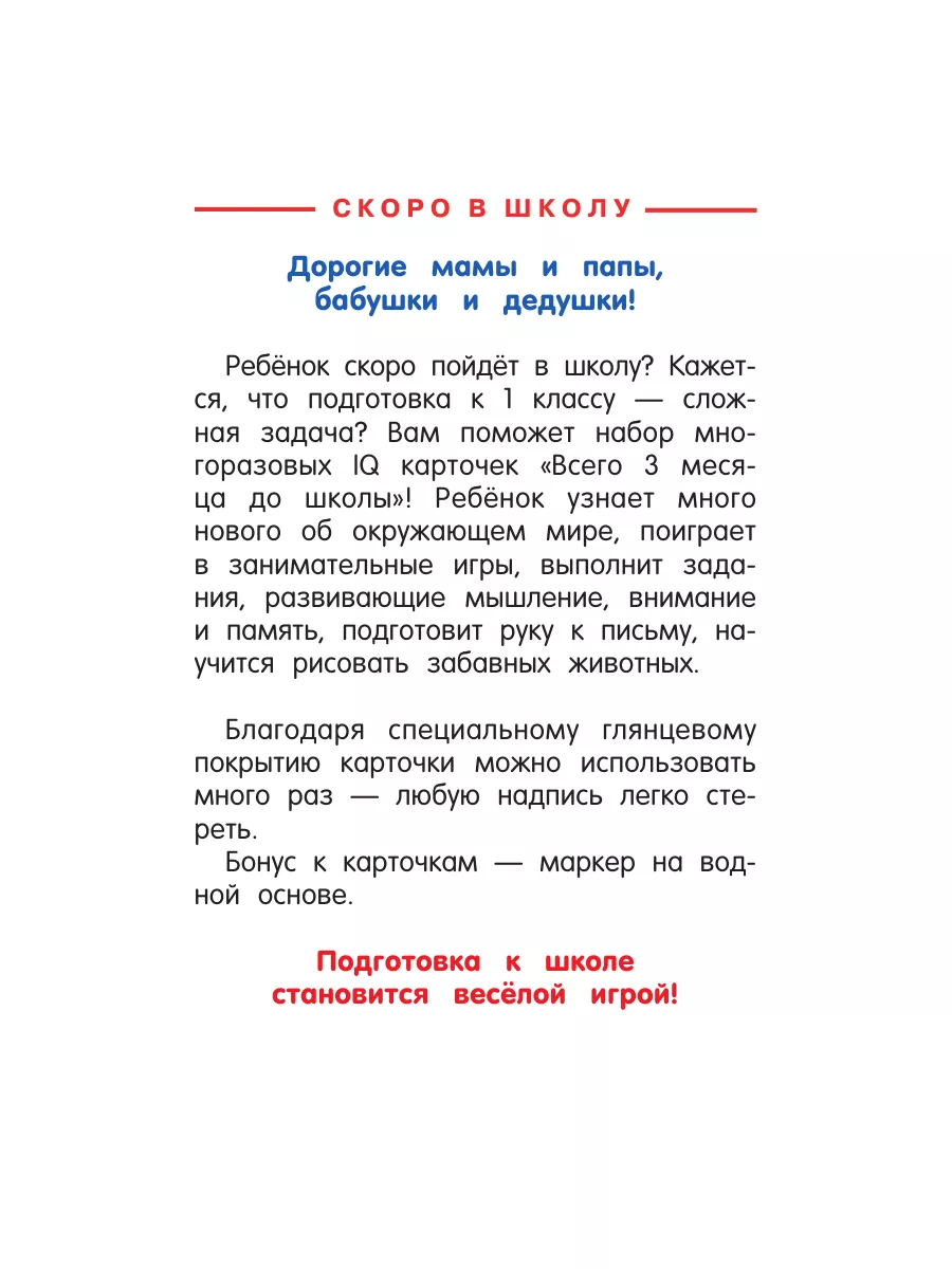 Карточки. Всего 3 месяца до школы. Пиши-стирай. 6-7 лет Издательство АСТ  177853129 купить за 482 ₽ в интернет-магазине Wildberries