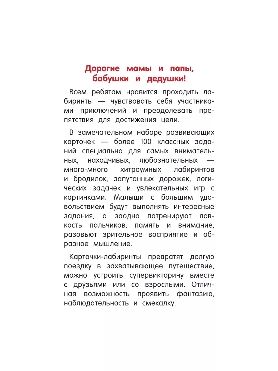 Карточки. Лабиринты в картинках. Пиши-стирай. 5-7 лет Издательство АСТ  177853133 купить за 428 ₽ в интернет-магазине Wildberries