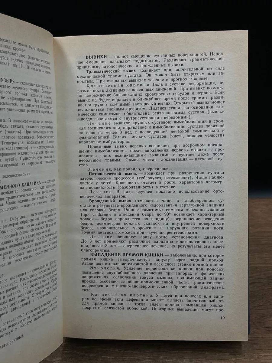 Справочник фельдшера. В двух томах. Том 2 Медицина 177854388 купить за 504  ₽ в интернет-магазине Wildberries