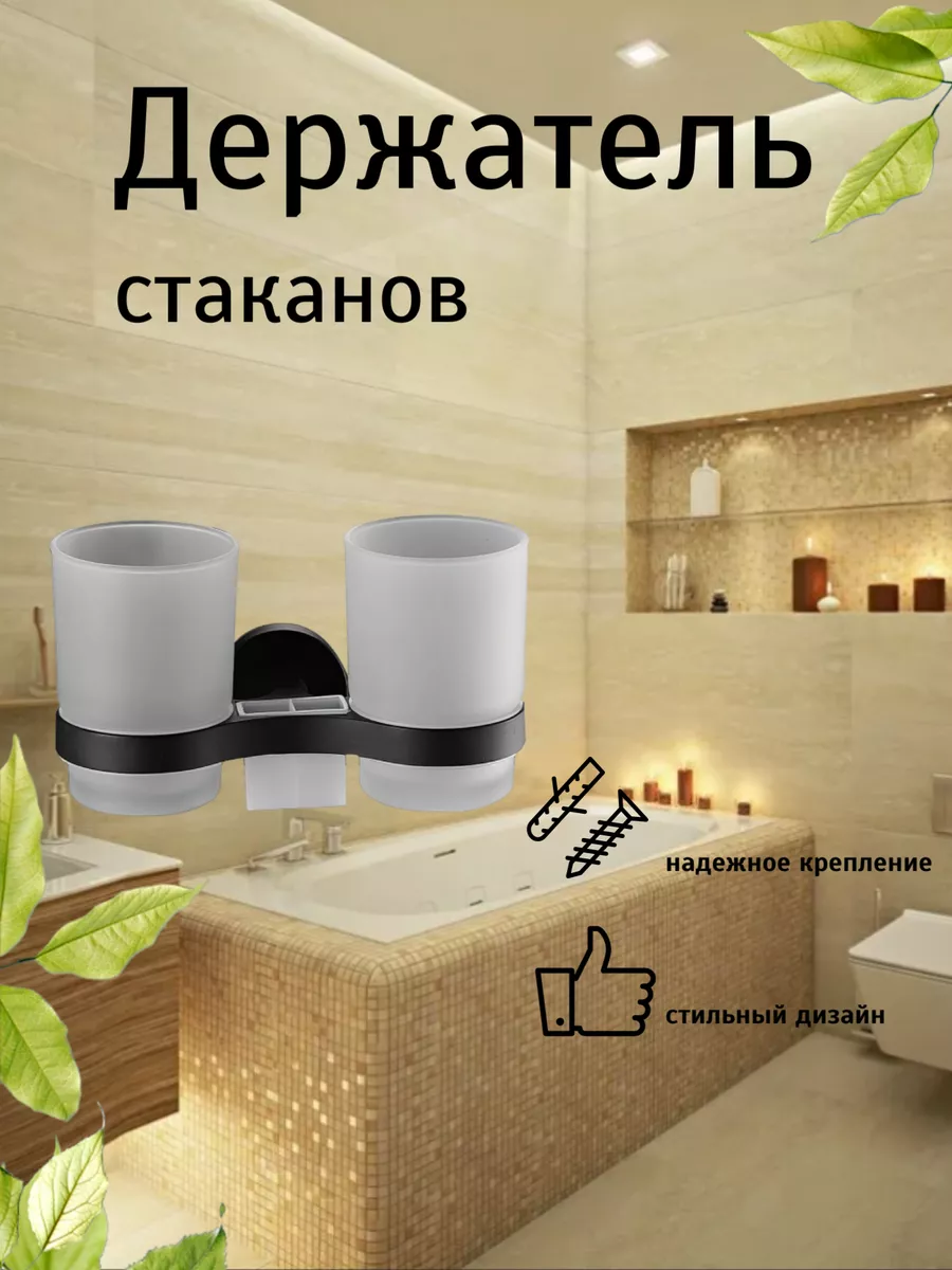 Держатель для стаканов Ecotronic на шурупах (черный)