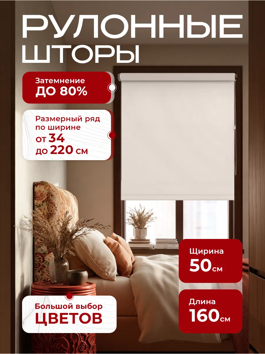 Рулонные шторы 50 на 160 жалюзи на окна тканевые