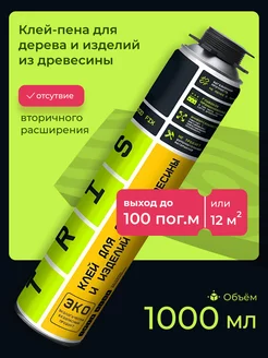 Клей-пена для Дерева и изделий из древесины TRIS 177855235 купить за 710 ₽ в интернет-магазине Wildberries