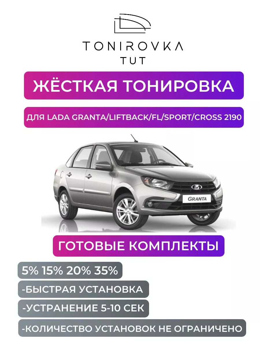 Тонирование автомобиля 