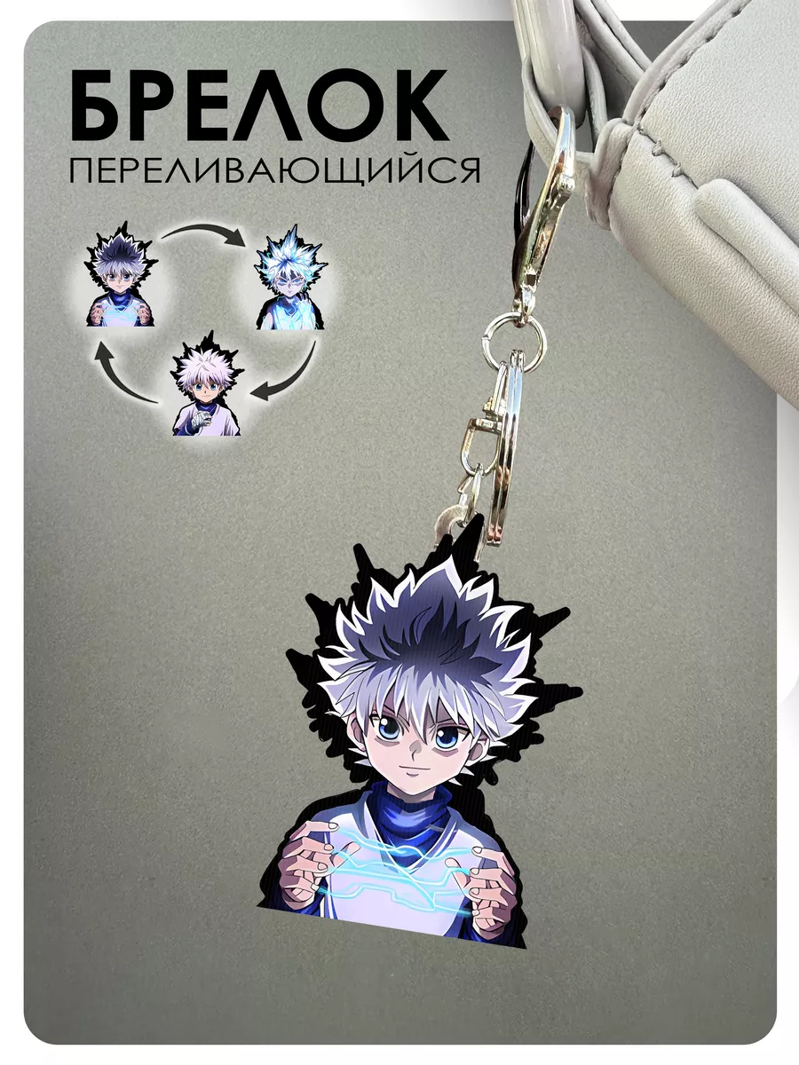 3д брелок для ключей на сумку Hunter x Hunter Киллуа inhypecards 177856605  купить за 329 ₽ в интернет-магазине Wildberries