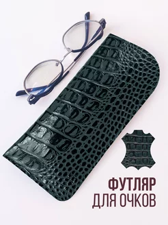 Футляр для очков кожаный мягкий Smart Folder 177857616 купить за 246 ₽ в интернет-магазине Wildberries