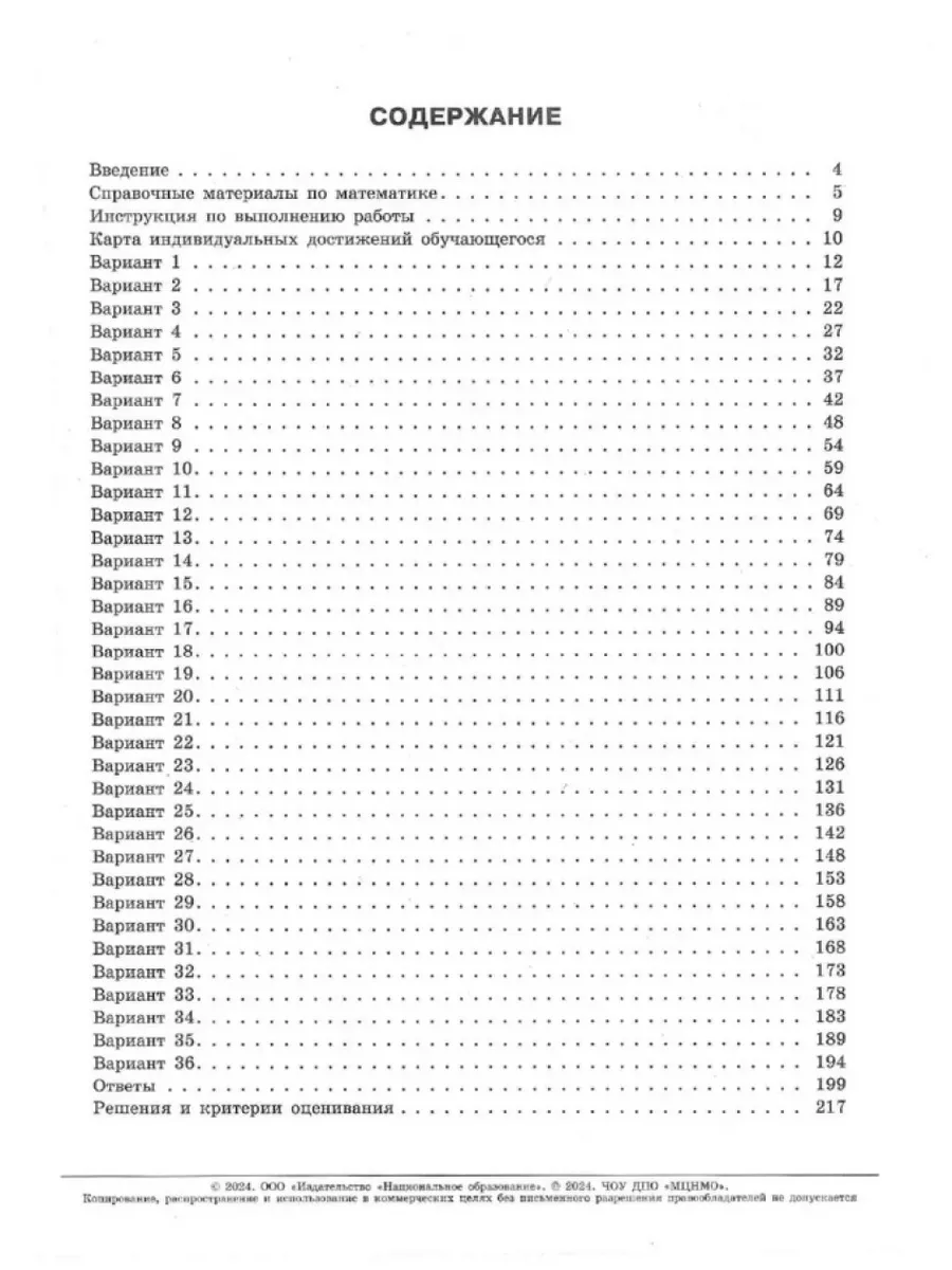 ОГЭ-2024. Математика: типовые экзаменационные варианты: 36 в Национальное  Образование 177857789 купить за 634 ₽ в интернет-магазине Wildberries