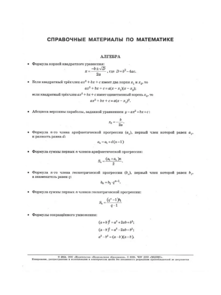 ОГЭ-2024. Математика: типовые экзаменационные варианты: 36 в Национальное  Образование 177857789 купить за 641 ₽ в интернет-магазине Wildberries