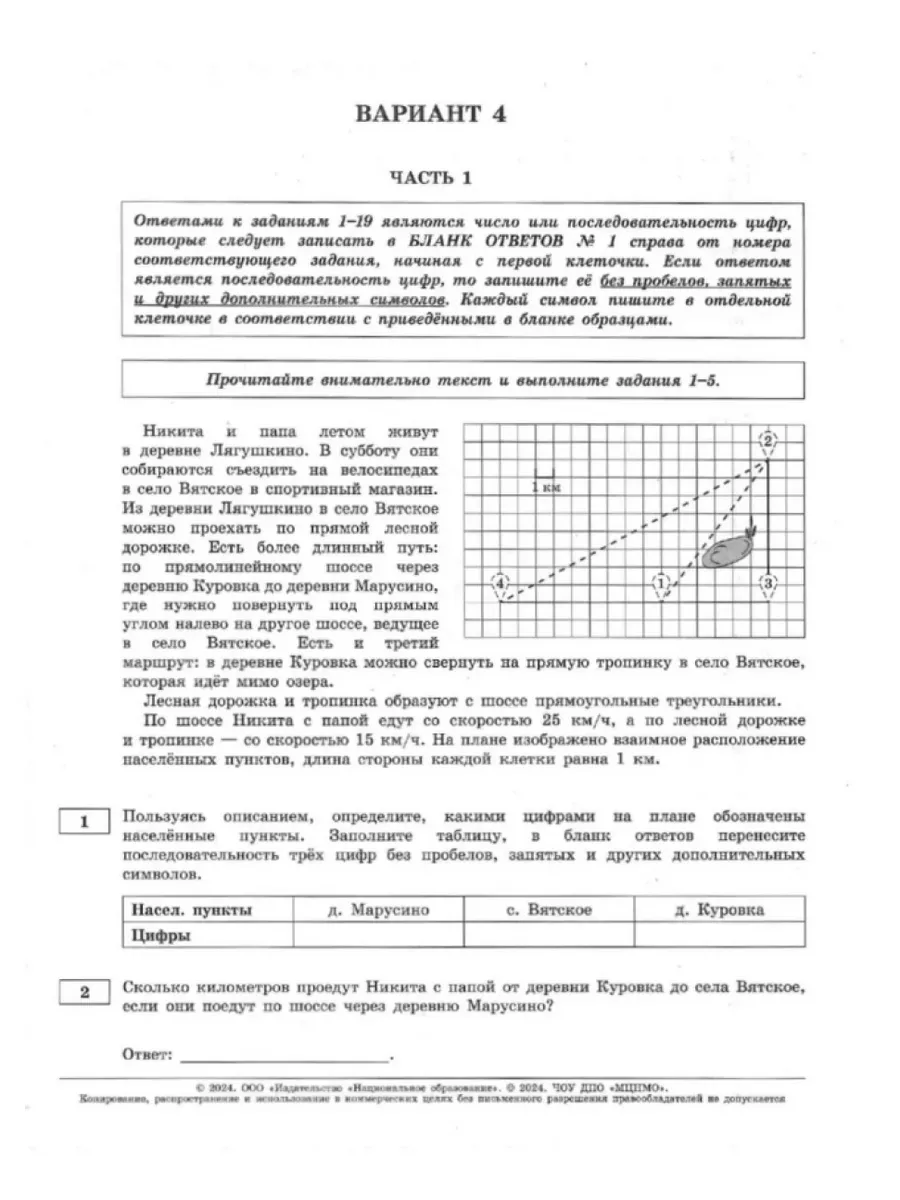 ОГЭ-2024. Математика: типовые экзаменационные варианты: 36 в Национальное  Образование 177857789 купить за 634 ₽ в интернет-магазине Wildberries