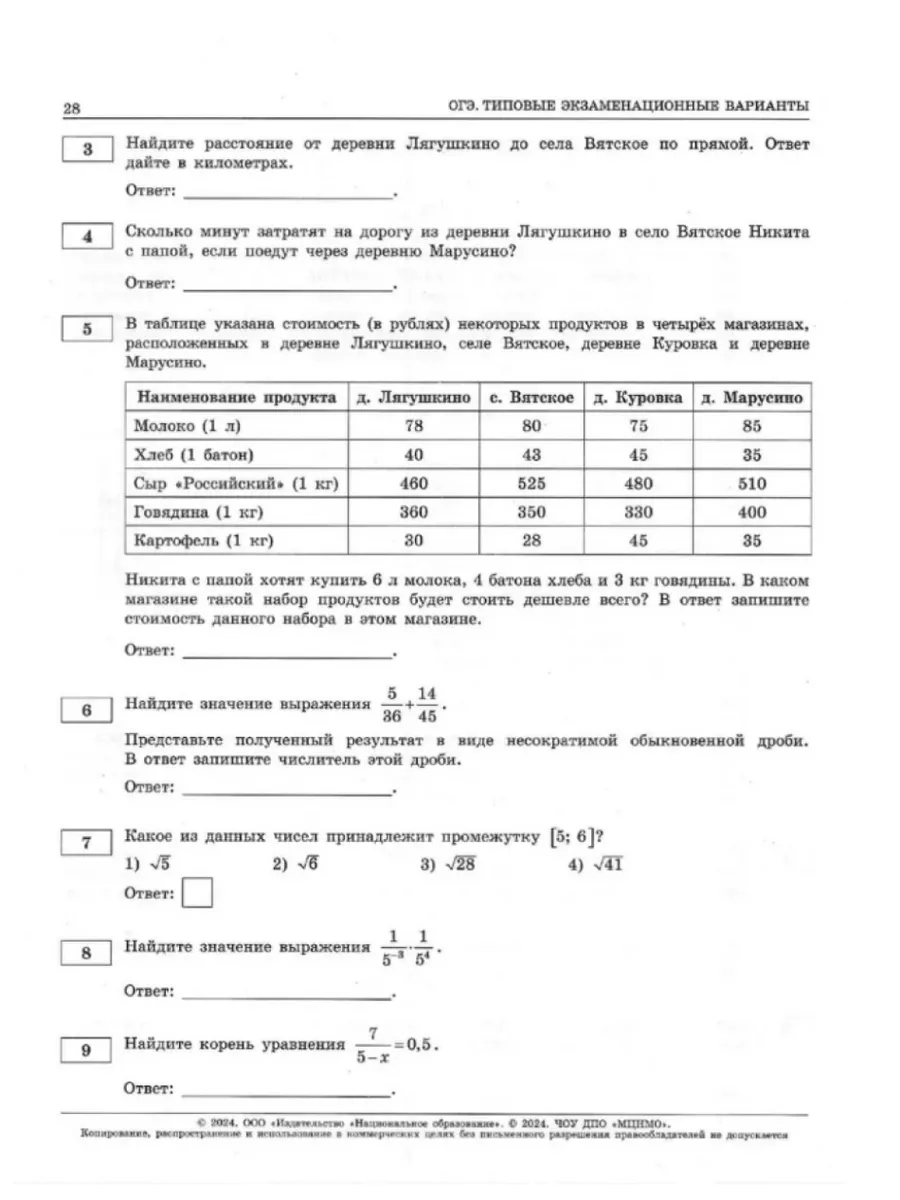 ОГЭ-2024. Математика: типовые экзаменационные варианты: 36 в Национальное  Образование 177857789 купить за 566 ₽ в интернет-магазине Wildberries