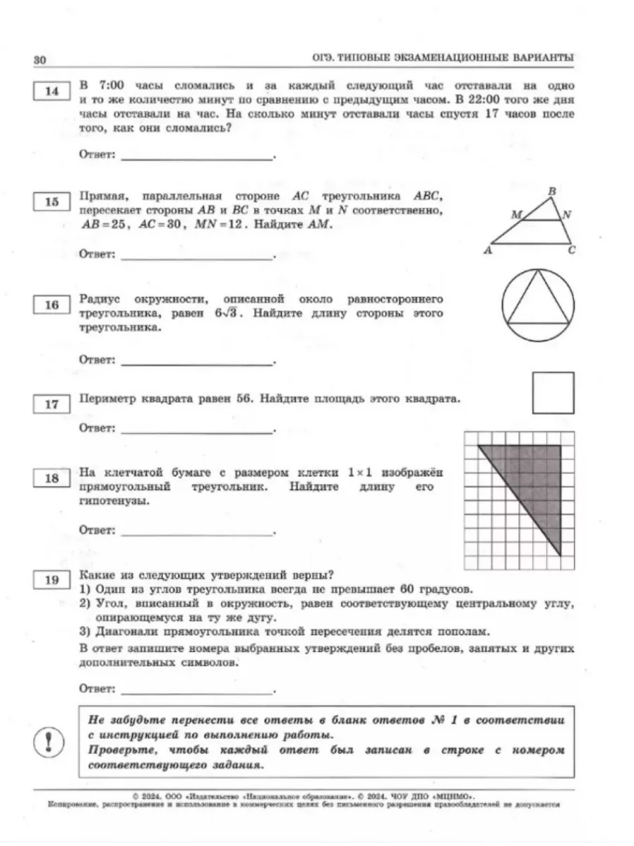 ОГЭ-2024. Математика: типовые экзаменационные варианты: 36 в Национальное  Образование 177857789 купить за 634 ₽ в интернет-магазине Wildberries