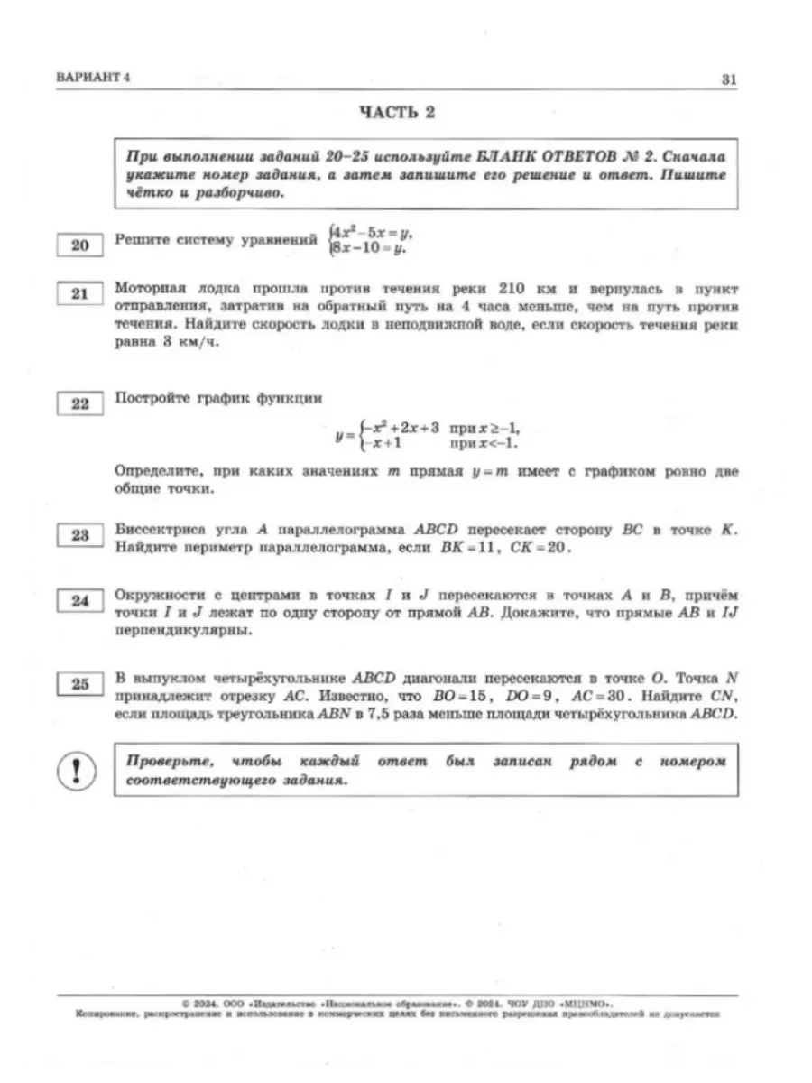 ОГЭ-2024. Математика: типовые экзаменационные варианты: 36 в Национальное  Образование 177857789 купить за 641 ₽ в интернет-магазине Wildberries