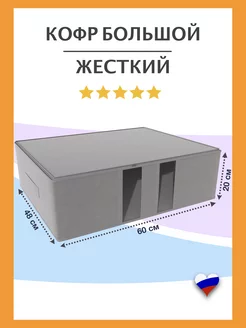 Кофр для хранения вещей и одежды Коробка Контейнер Ящик kidrix 177858177 купить за 657 ₽ в интернет-магазине Wildberries