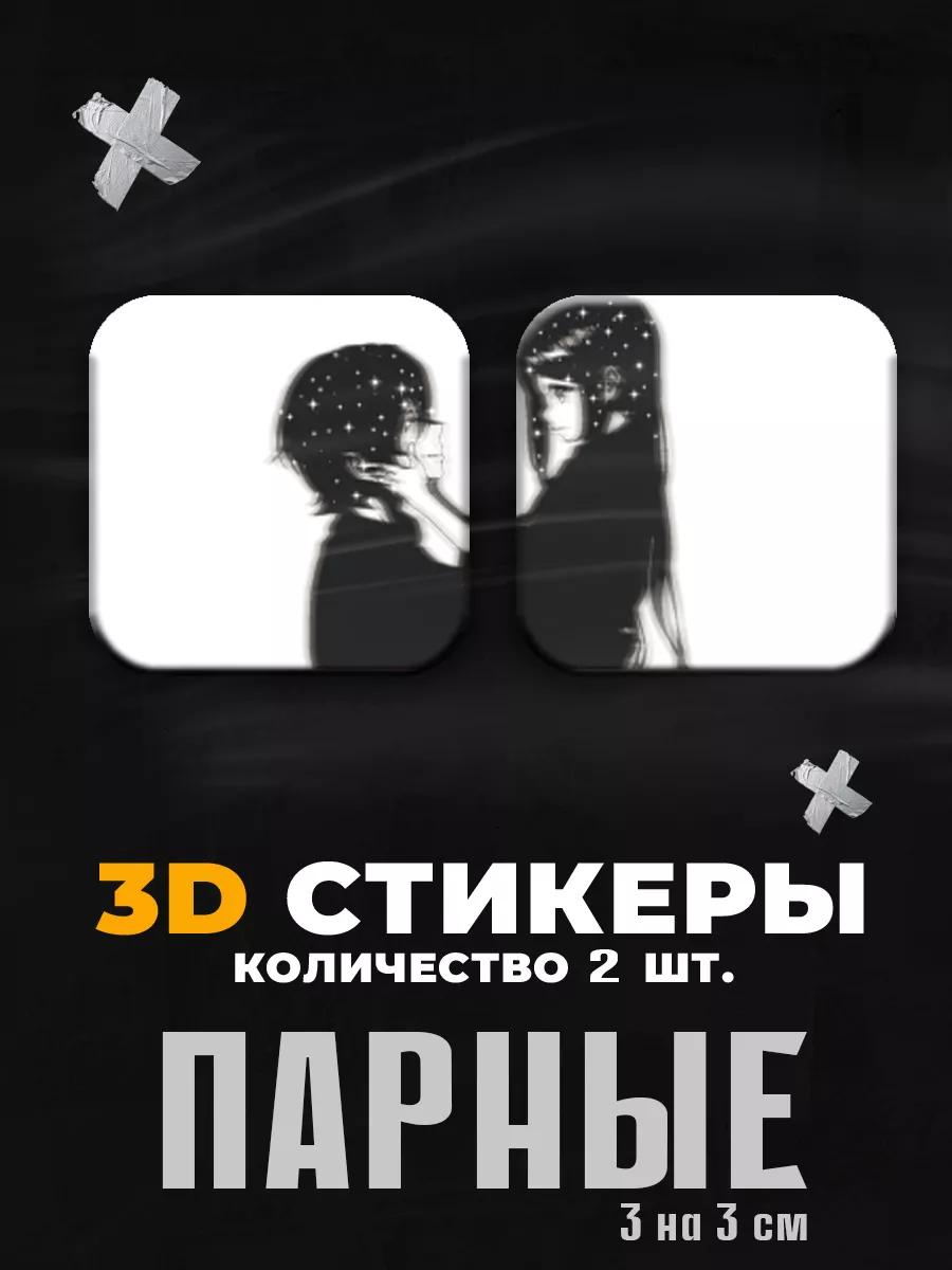 парные наклейки на телефон анимэ 3д Stickers K&K 177858246 купить за 133 ₽  в интернет-магазине Wildberries