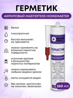 Герметик акриловый белый Live Home 177860190 купить за 258 ₽ в интернет-магазине Wildberries