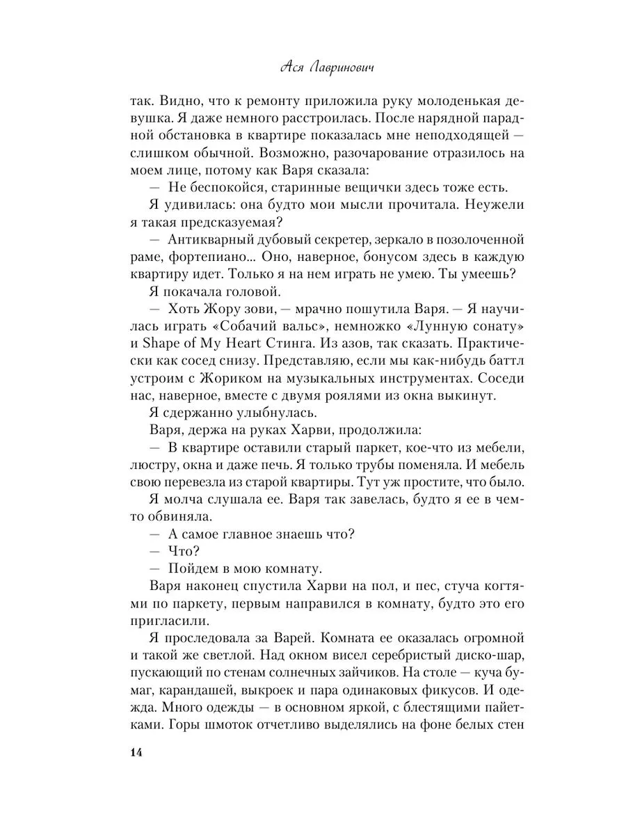 Ася Лавринович: Самая белая ночь Учёный кот 177860846 купить за 459 ₽ в  интернет-магазине Wildberries