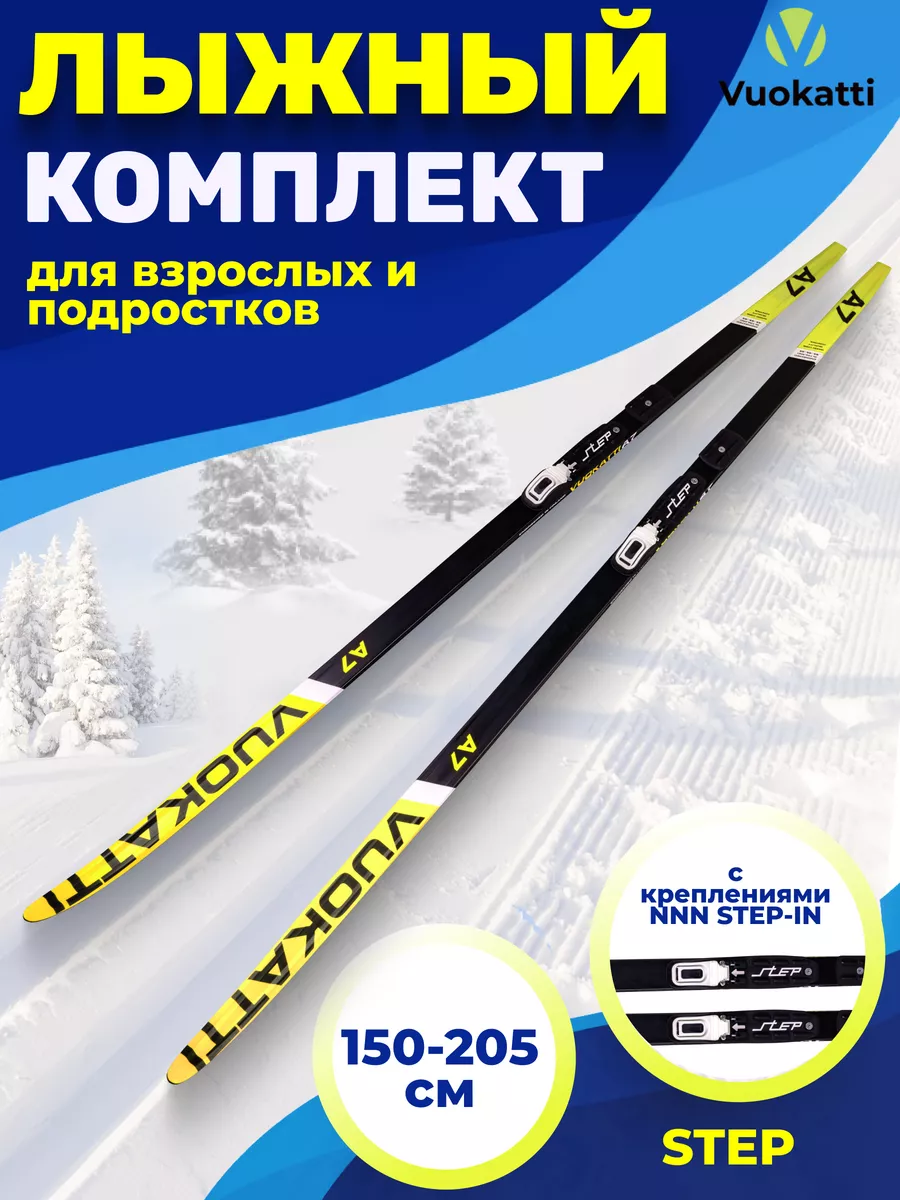 Лыжи беговые с креплением...