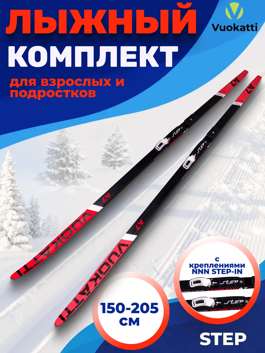 Беговые лыжи с креплением...
