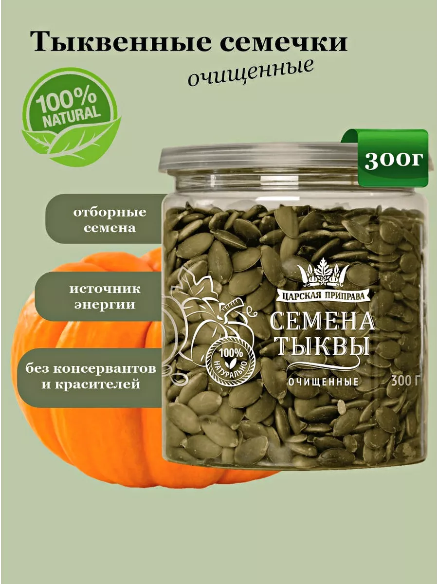 Купить Тыквенные Семечки Очищенные