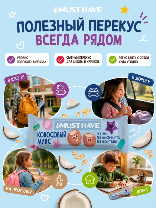 MUSTHAVE Злаковые батончики мюсли зерновые "Кокосовый микс" 25 шт, 25 шт, фото 2