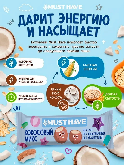 MUSTHAVE Злаковые батончики мюсли зерновые "Кокосовый микс" 25 шт, 25 шт, фото 4