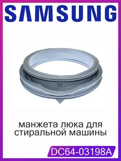 Манжета люка стиральной машины Samsung OMNIA Parts 177864539 купить за 1 556 ₽ в интернет-магазине Wildberries