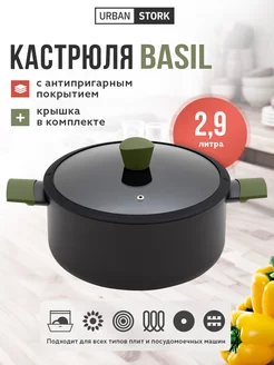 Кастрюля "BASIL" 2,9 л с антипригарным покрытием с крышкой URBAN STORK 177864600 купить за 1 671 ₽ в интернет-магазине Wildberries