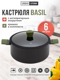 Кастрюля "BASIL" 6 л с антипригарным покрытием с крышкой URBAN STORK 177864602 купить за 1 979 ₽ в интернет-магазине Wildberries