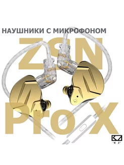 Проводные наушники ZSN Pro X золотистые с микрофоном KZ 177866191 купить за 2 588 ₽ в интернет-магазине Wildberries